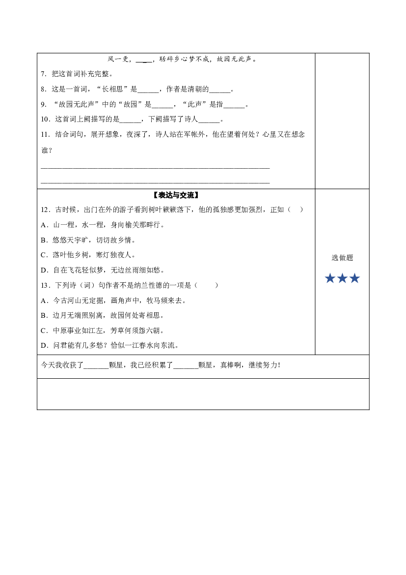 第21课《古诗词三首》（长相思） 五年级语文上册同步练习 (统编版).docx 第2页