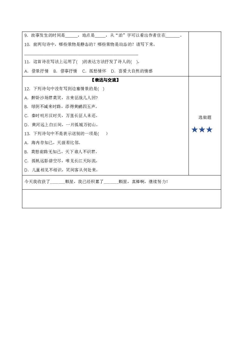 第21课《古诗词三首》（枫桥夜泊） 五年级语文上册同步练习 (统编版).docx 第2页