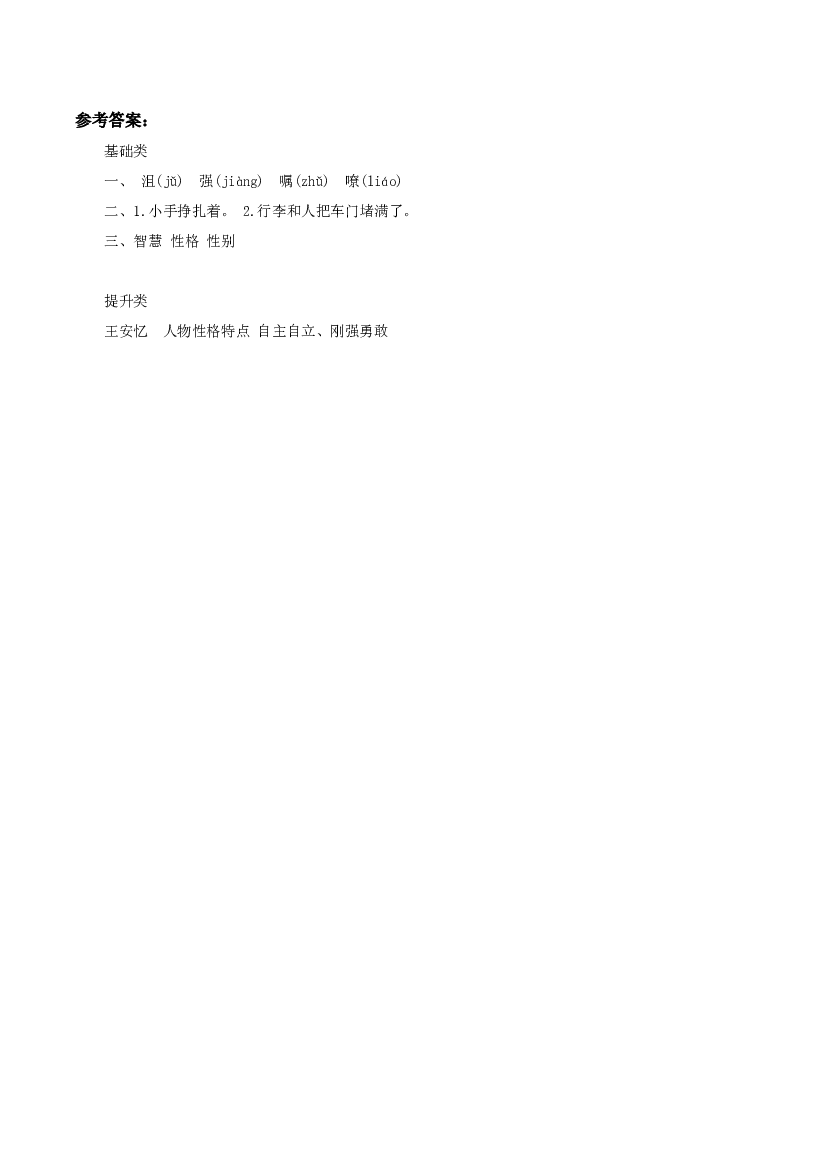 第20课《我们家的男子汉》 四年级语文下册部编版.docx 第2页
