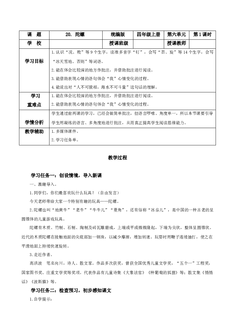 第20课《陀螺》（第一课时）四年级语文上册同步练习（ 统编版）.docx 第1页