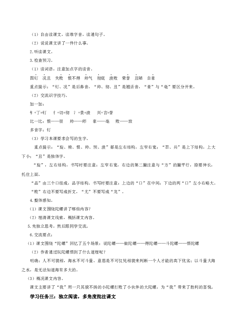 第20课《陀螺》（第一课时）四年级语文上册同步练习（ 统编版）.docx 第2页