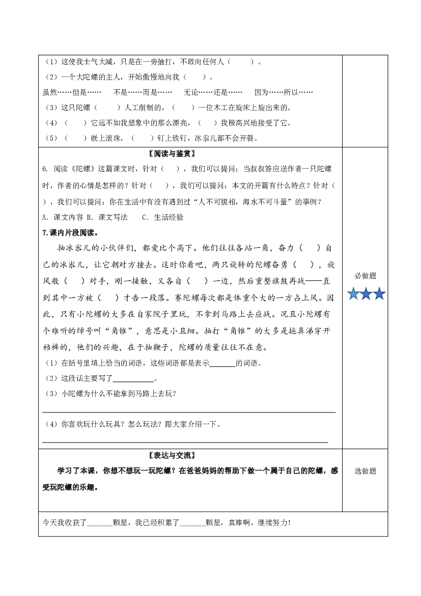 第20课《陀螺》（第一课时）四年级语文上册同步练习（ 统编版）.docx 第2页