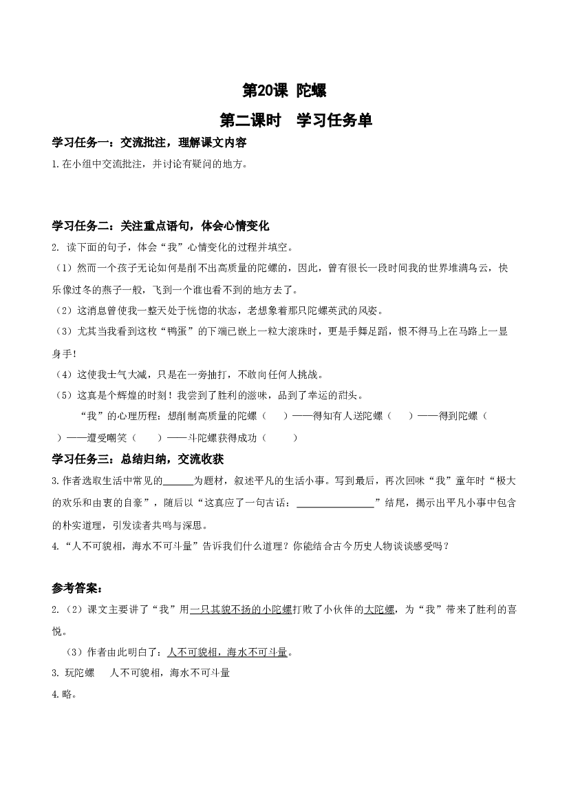 第20课《陀螺》（第二课时）四年级语文上册同步练习（ 统编版）.docx 第1页