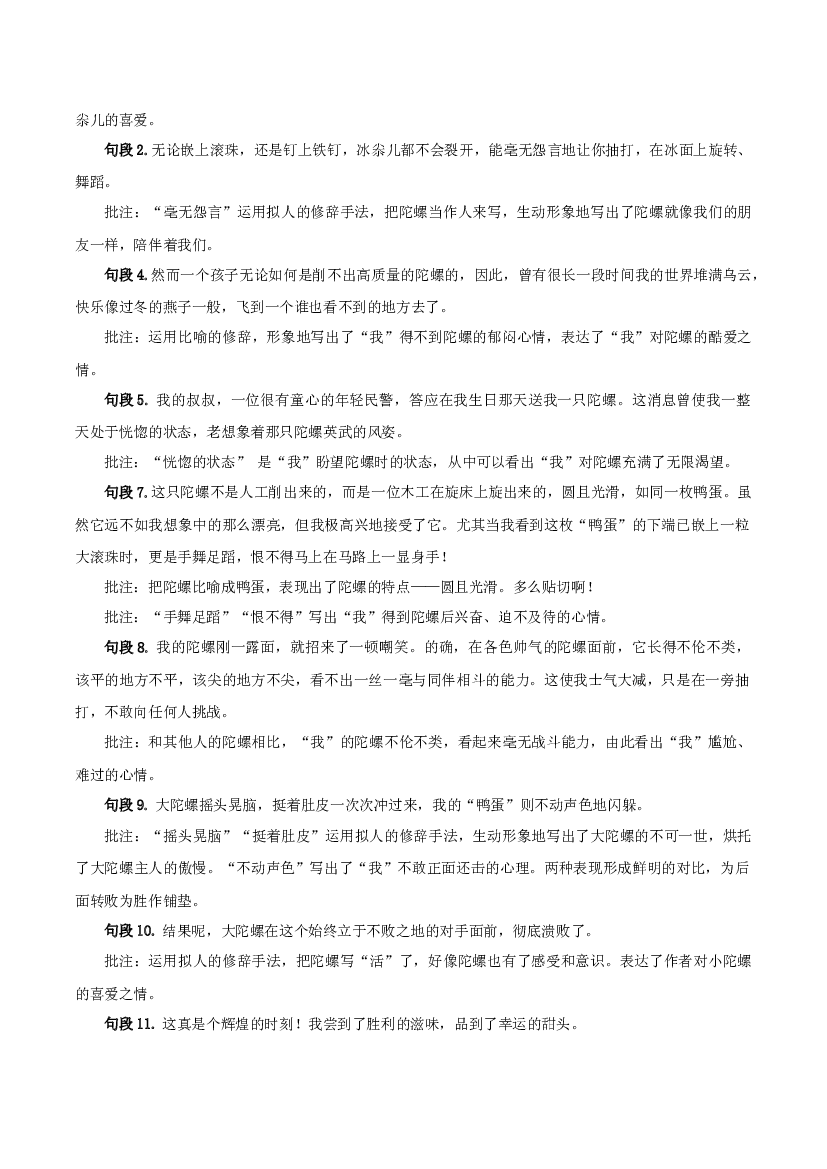 第20课《陀螺》（第二课时）四年级语文上册同步练习（ 统编版）.docx 第2页
