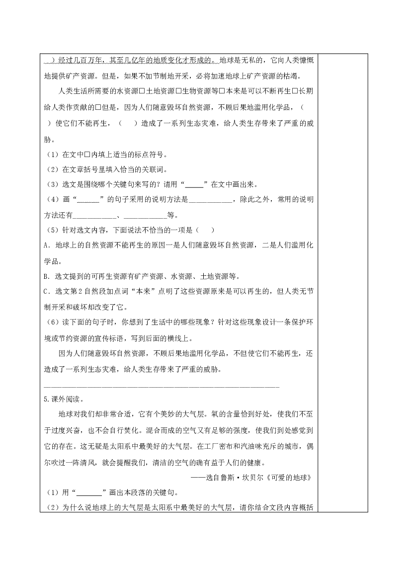 第19课《只有一个地球》（第二课时）六年级语文上册同步练习（统编版）.docx 第2页