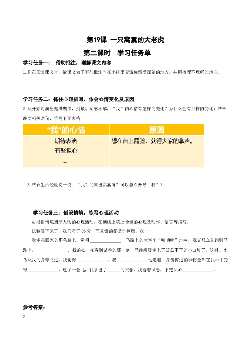第19课《一只窝囊的大老虎》（第二课时）四年级语文上册同步练习（ 统编版）.docx 第1页