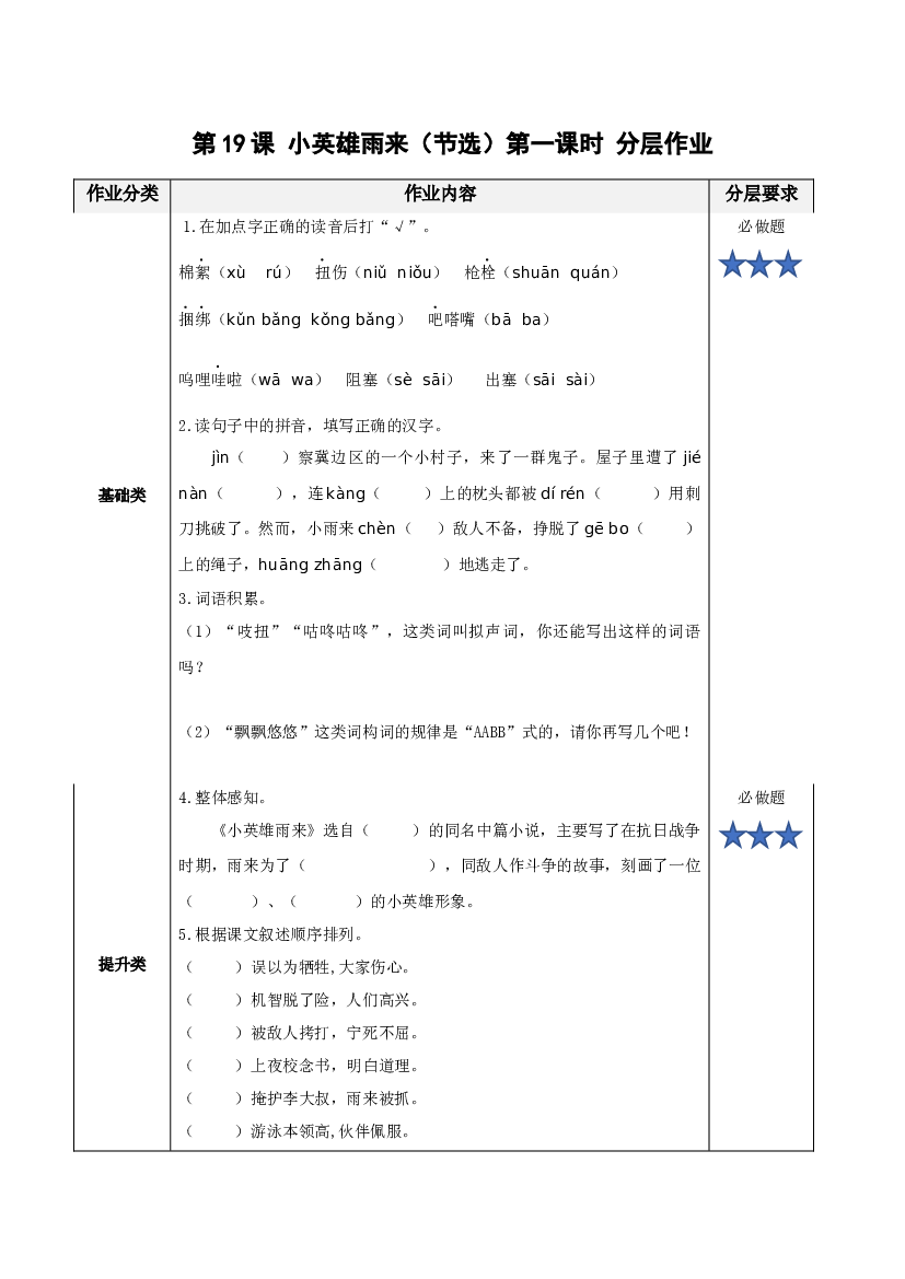第19课《小英雄雨来（节选）》第一课时四年级语文下册部编版.docx 第1页