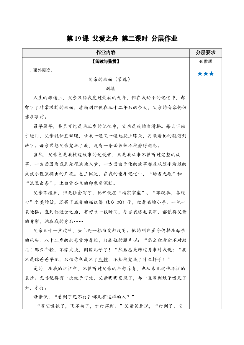 第19课《父爱之舟》（第二课时） 五年级语文上册同步练习 (统编版).docx 第1页