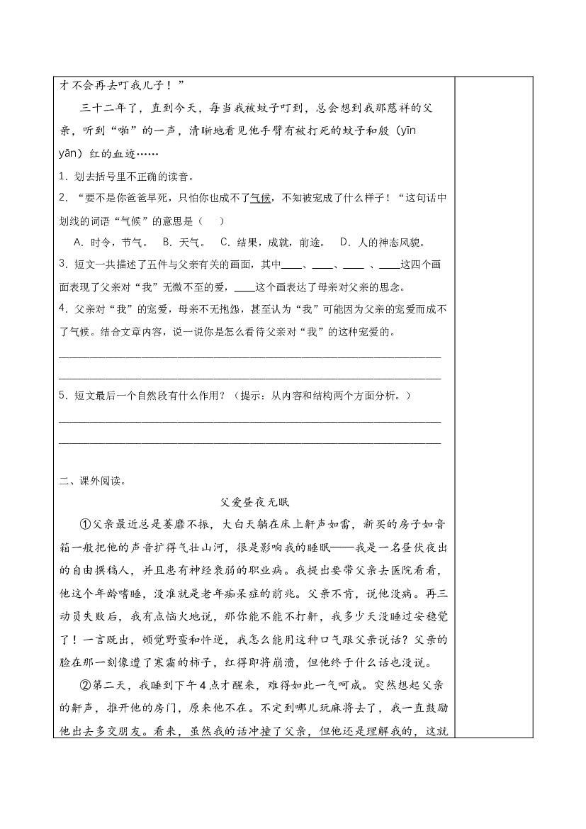 第19课《父爱之舟》（第二课时） 五年级语文上册同步练习 (统编版).docx 第2页