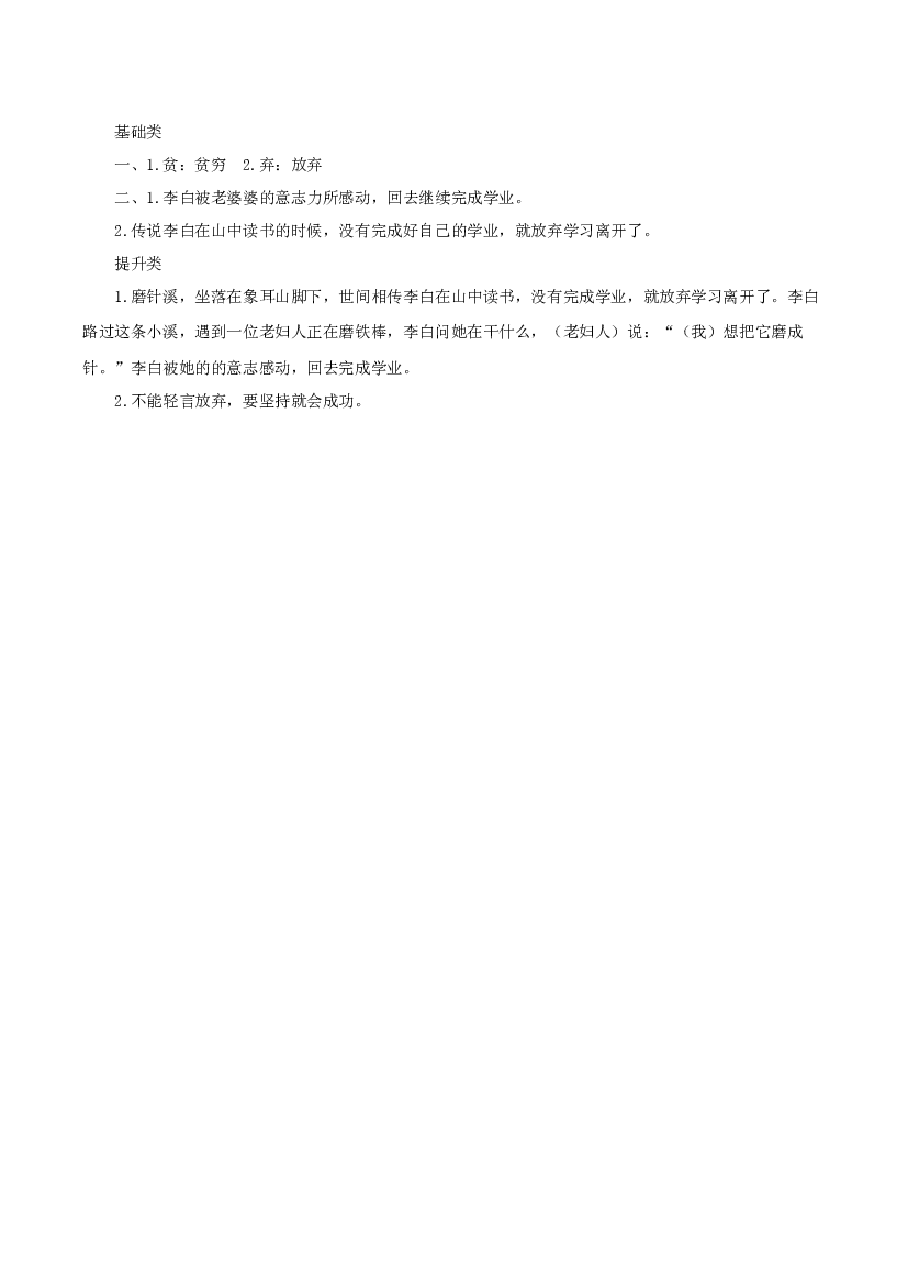 第18课《文言文二则 铁杵成针》 四年级语文下册部编版.docx 第2页