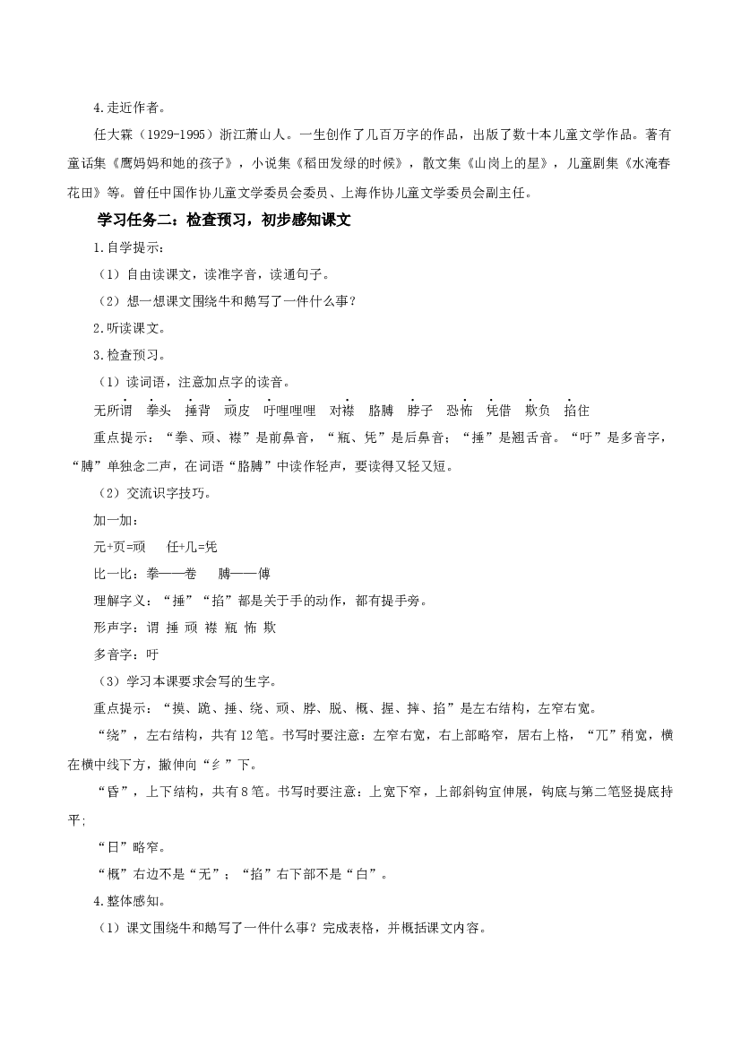 第18课《牛和鹅》（第一课时）四年级语文上册同步练习（ 统编版）.docx 第2页