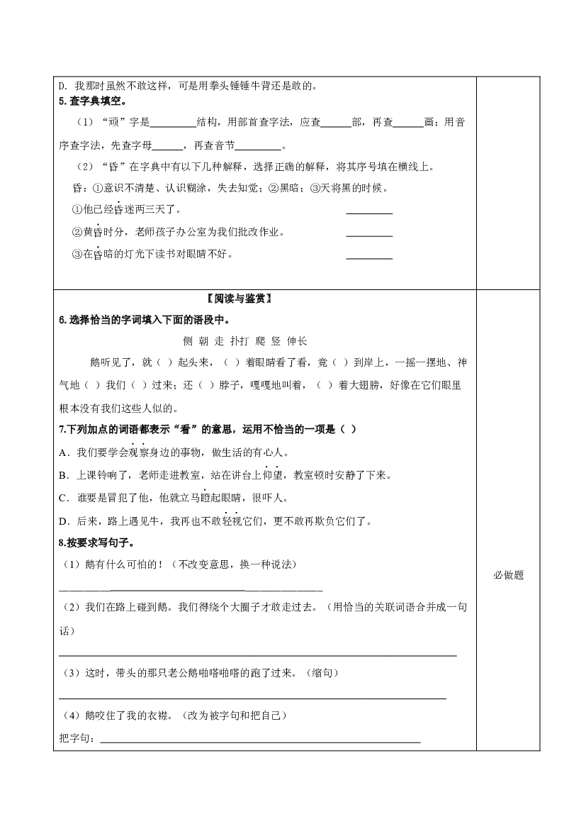 第18课《牛和鹅》（第一课时）四年级语文上册同步练习（ 统编版）.docx 第2页