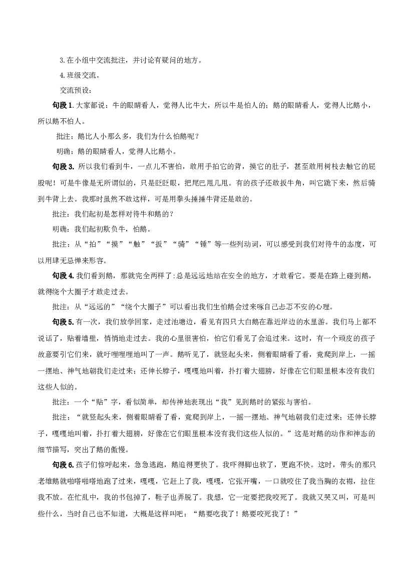 第18课《牛和鹅》（第二课时）四年级语文上册同步练习（ 统编版）.docx 第2页