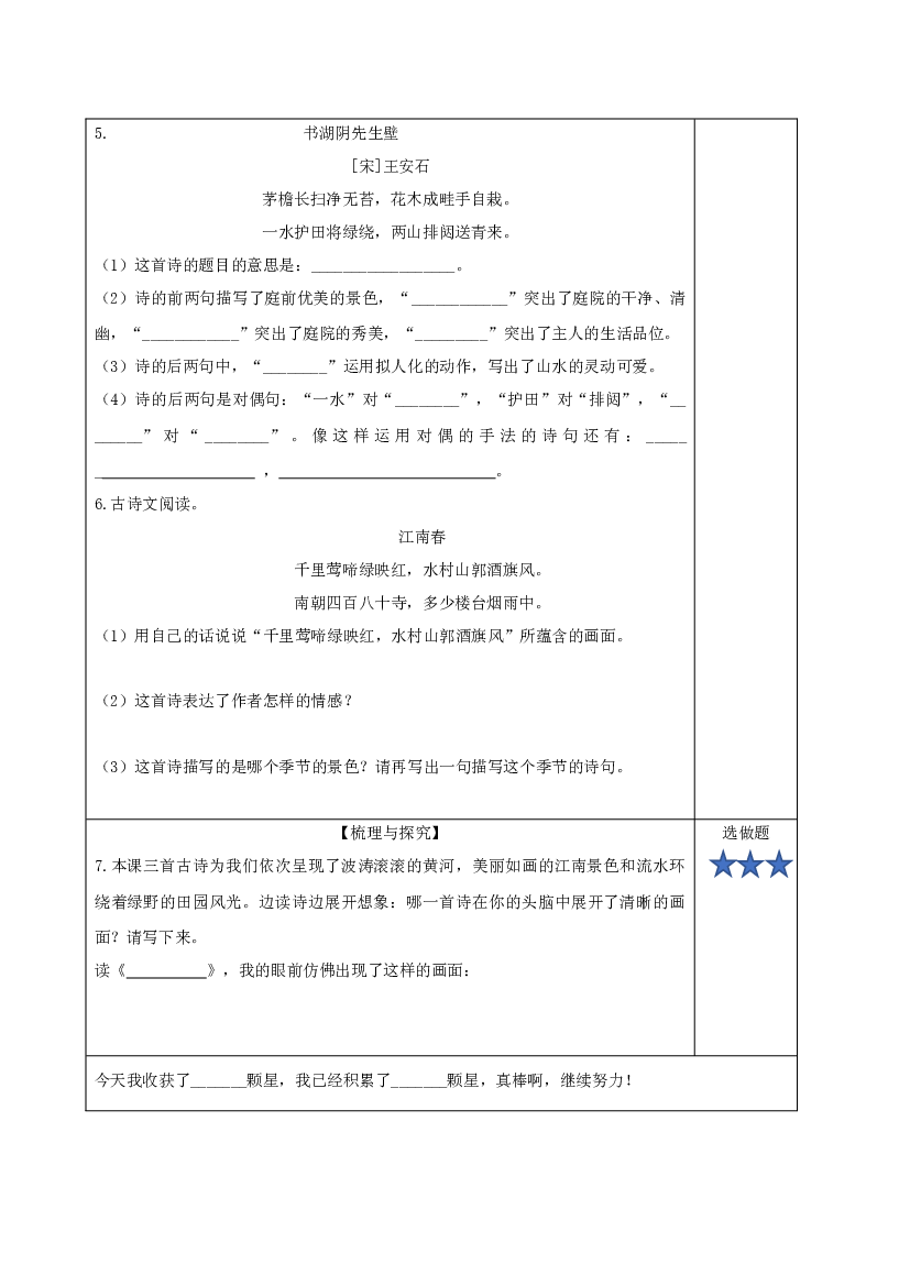 第18课《古诗三首》（第二课时）（分层作业)六年级语文上册同步练习（统编版）.docx 第2页