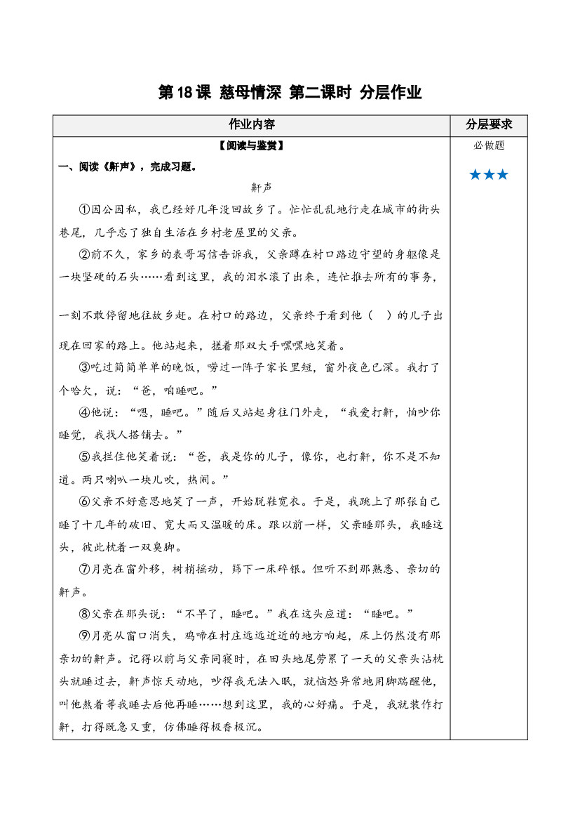 第18课《慈母情深》（第二课时） 五年级语文上册同步练习 (统编版).docx 第1页
