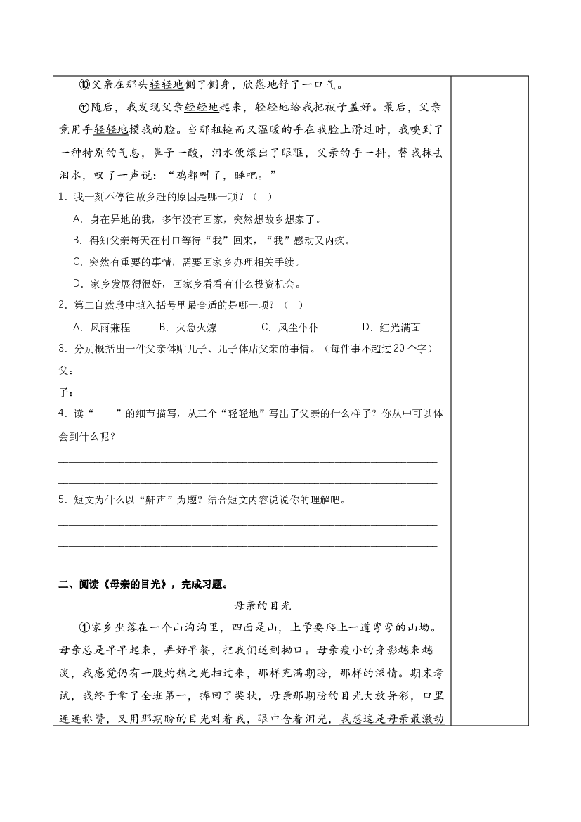 第18课《慈母情深》（第二课时） 五年级语文上册同步练习 (统编版).docx 第2页