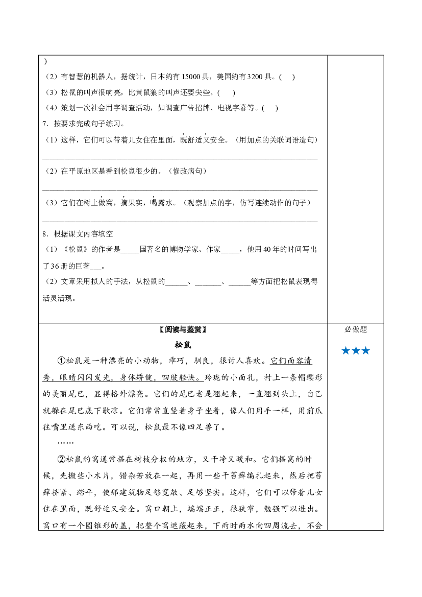 第17课《松鼠》（第一课时） 五年级语文上册同步练习 (统编版).docx 第2页