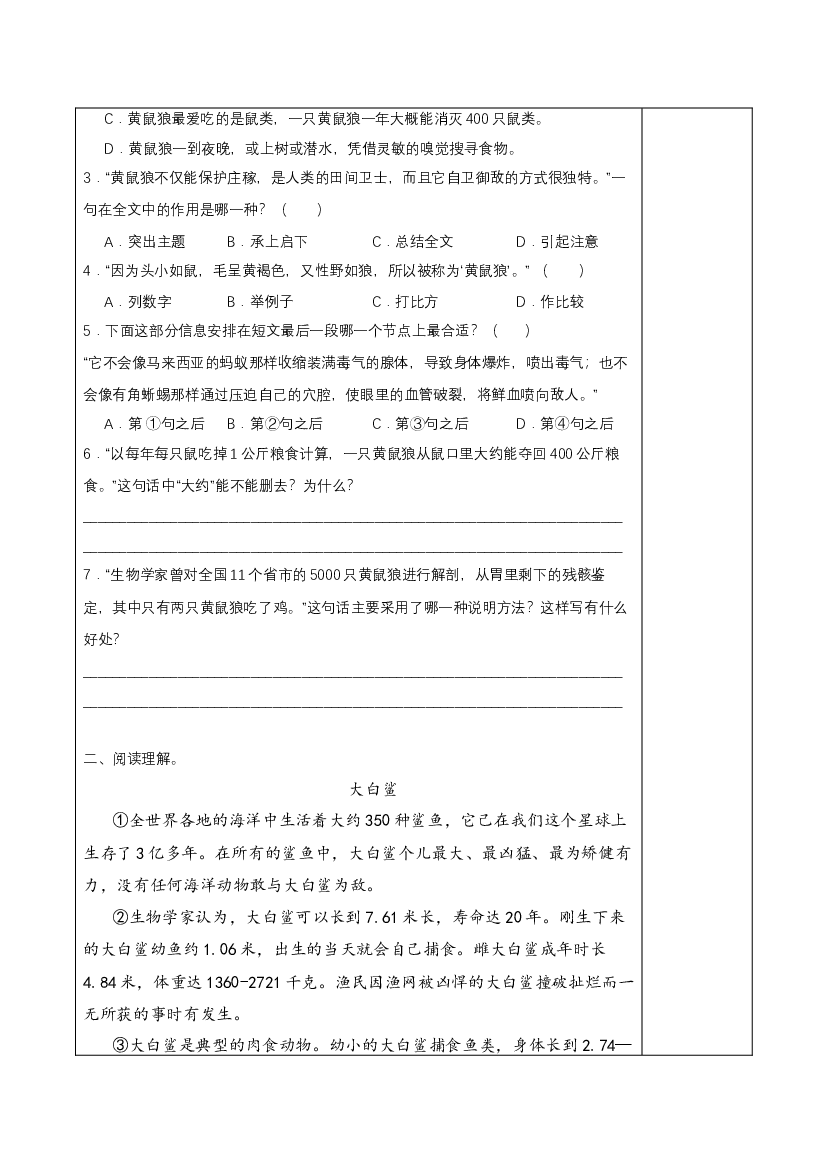 第17课《松鼠》（第二课时） 五年级语文上册同步练习 (统编版).docx 第2页