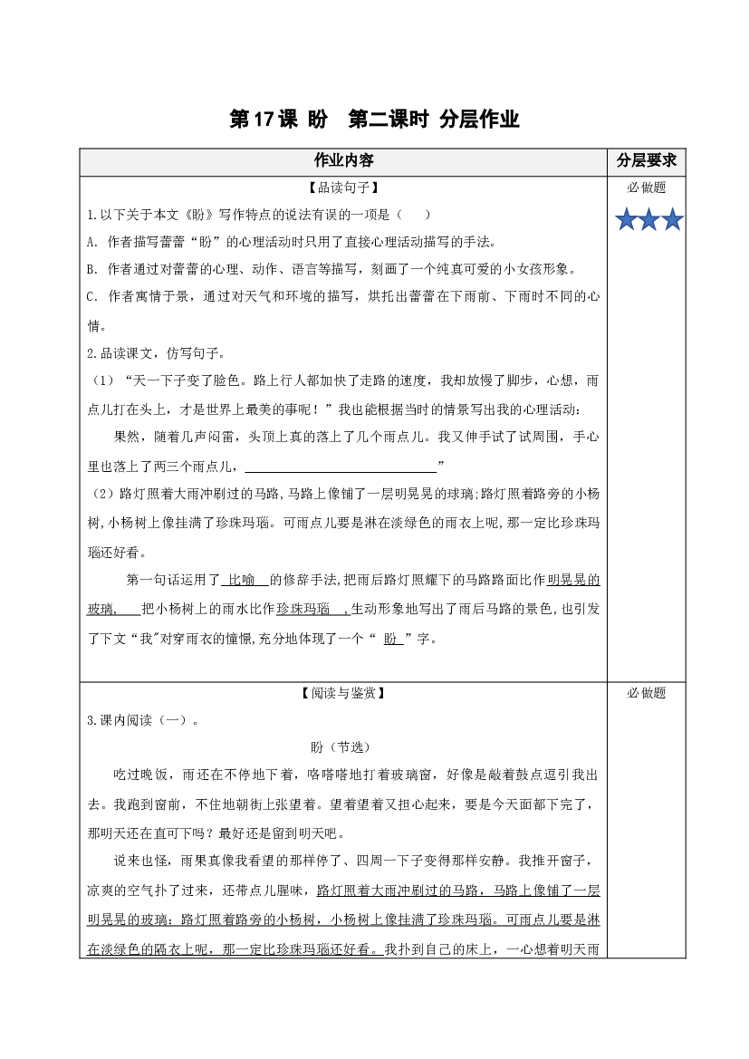第17课《盼》（第二课时）六年级语文上册同步练习（统编版）.docx 第1页