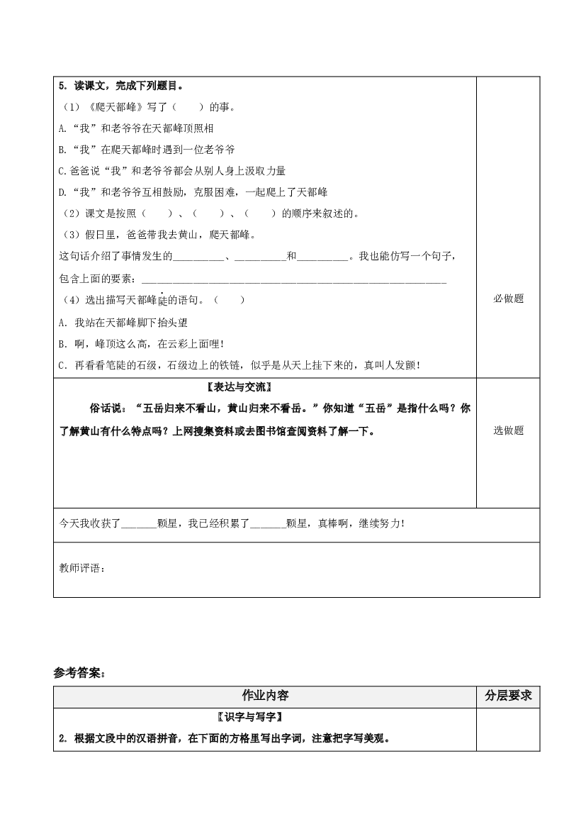 第17课《爬天都峰》（第一课时）四年级语文上册同步练习（ 统编版）.docx 第2页