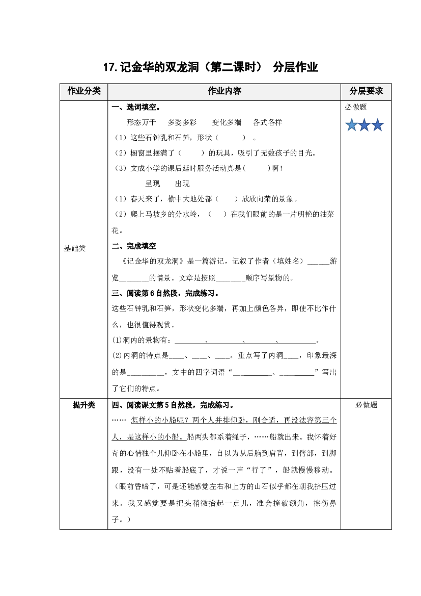 第17课《记金华的双龙洞》第二课时四年级语文下册部编版.docx 第1页