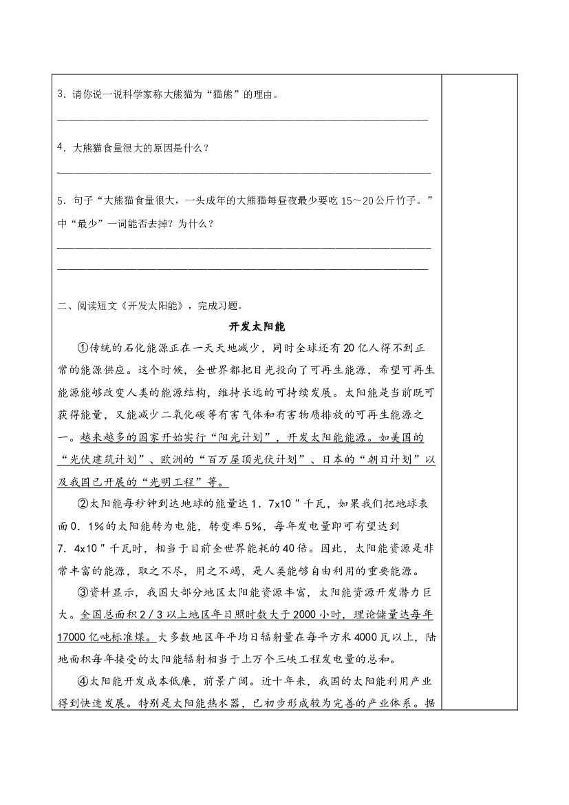 第16课《太阳》（第二课时） 五年级语文上册同步练习 (统编版).docx 第2页