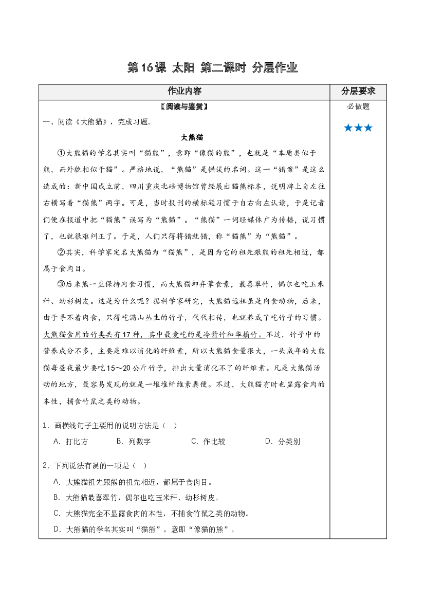第16课《太阳》（第二课时） 五年级语文上册同步练习 (统编版).docx 第1页