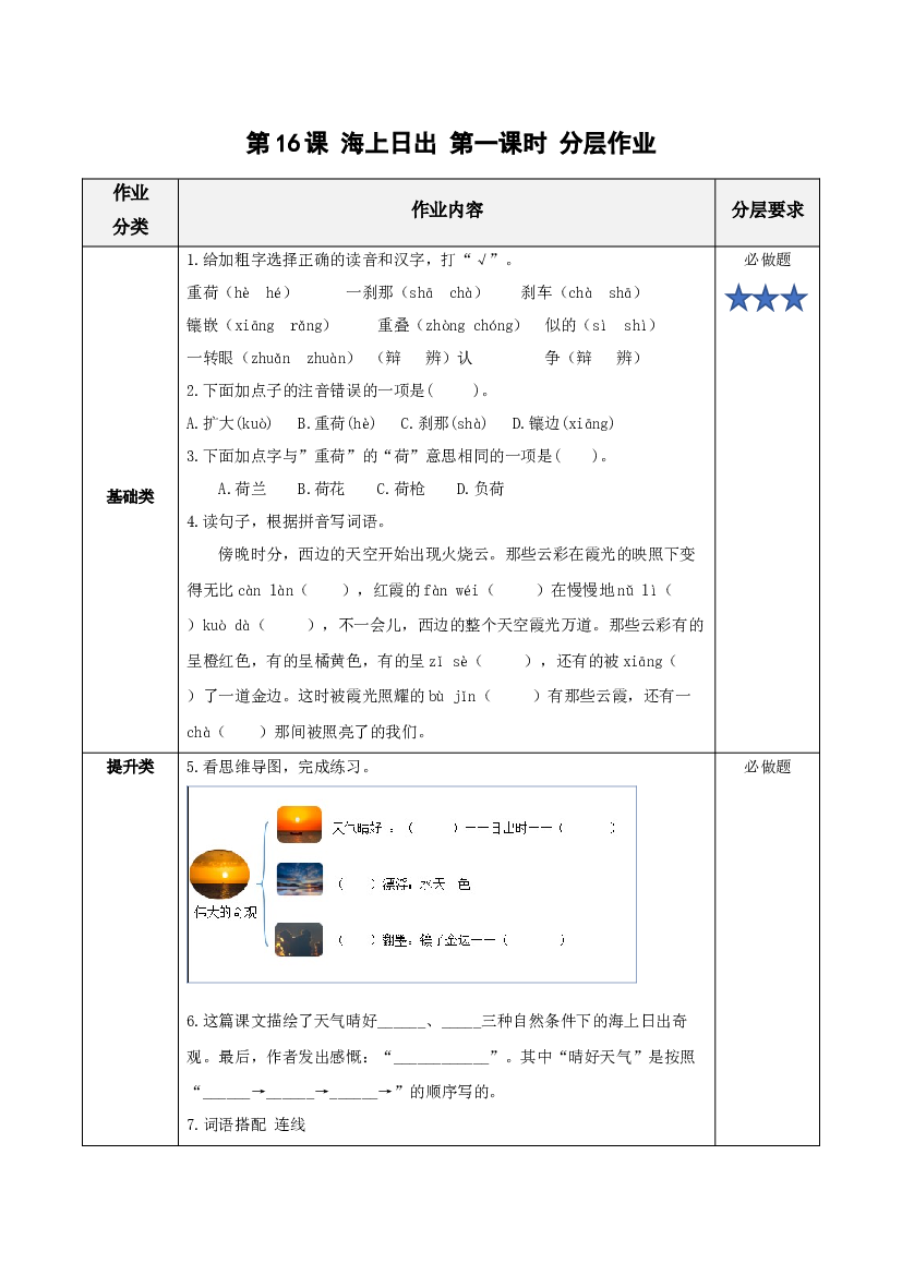 第16课《海上日出》第一课时 四年级语文下册部编版.docx 第1页