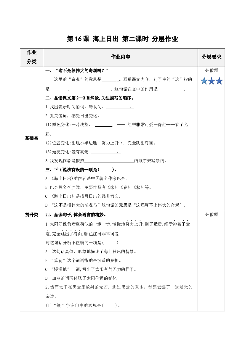 第16课《海上日出》第二课时 四年级语文下册部编版.docx 第1页
