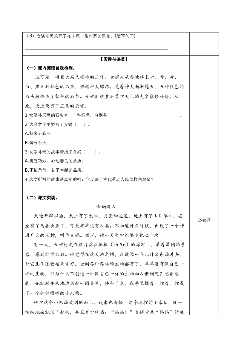 第15课《女娲补天》四年级语文上册同步练习（ 统编版）.docx 第2页