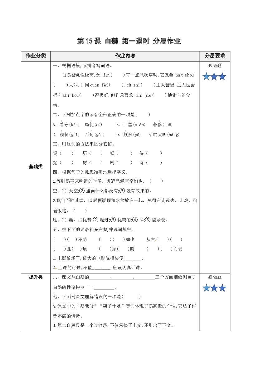 第15课《白鹅》第一课时四年级语文下册部编版.docx 第1页