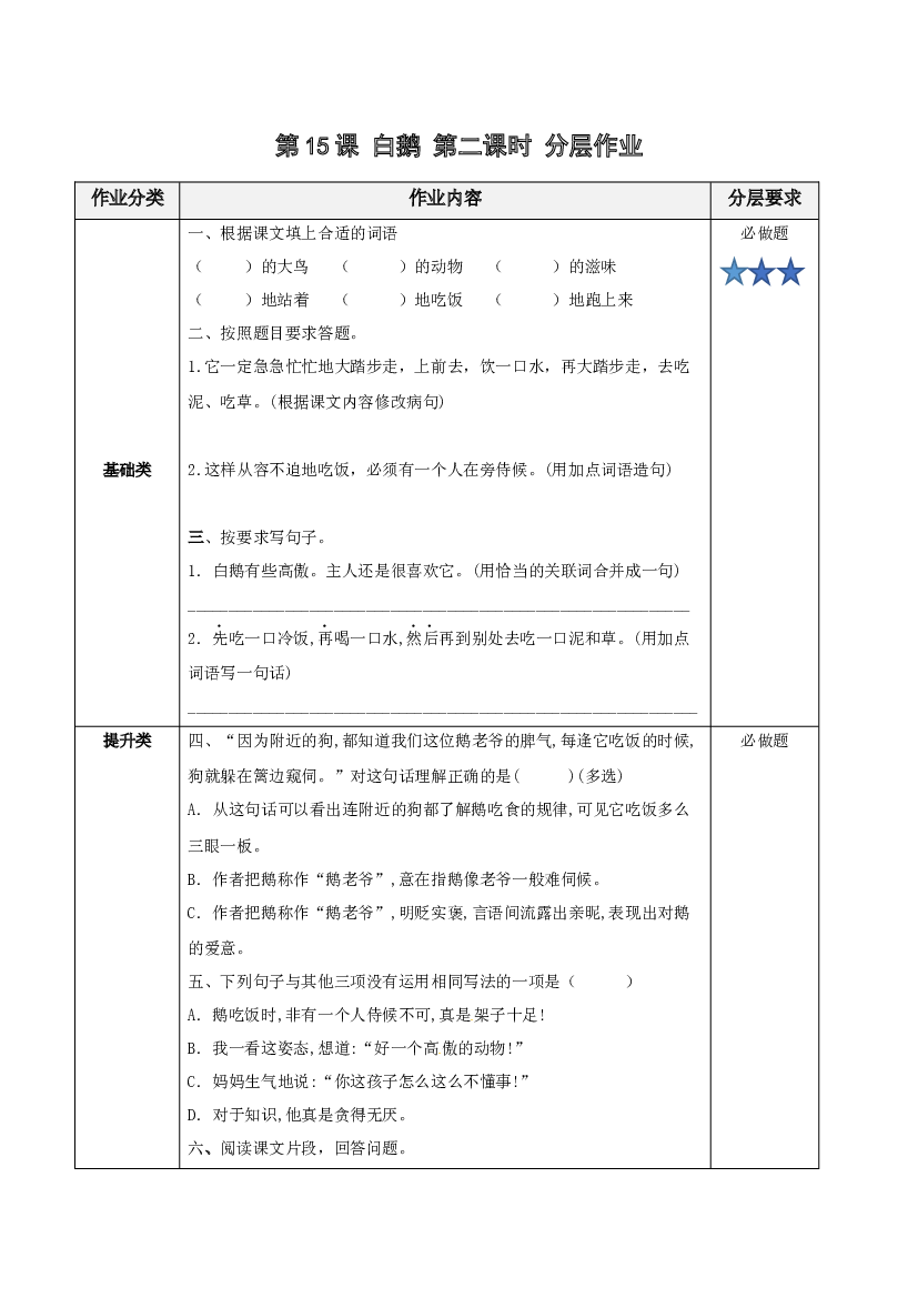 第15课《白鹅》第二课时四年级语文下册部编版.docx 第1页