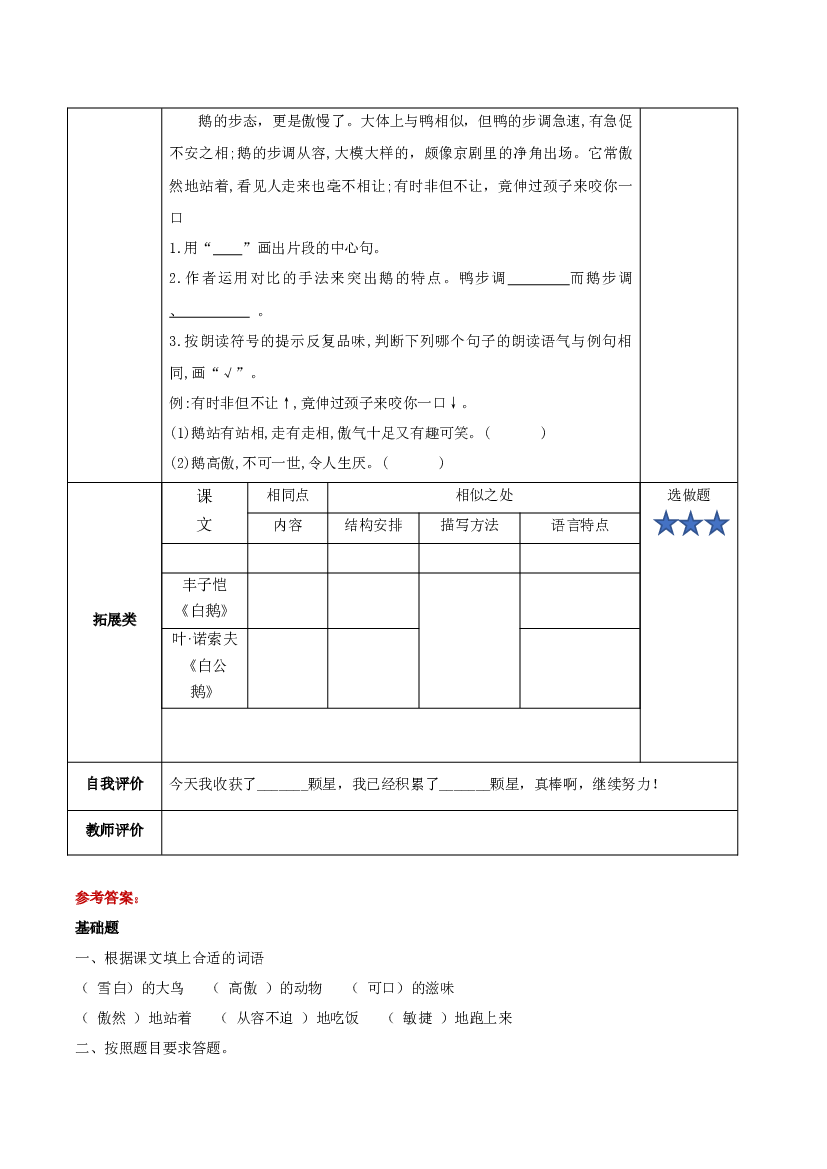 第15课《白鹅》第二课时四年级语文下册部编版.docx 第2页