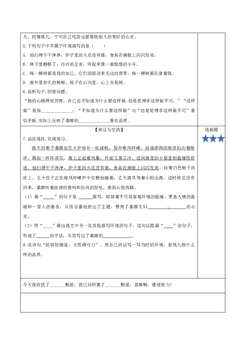 第14课《穷人》（第一课时）六年级语文上册同步练习（统编版）.docx 第2页