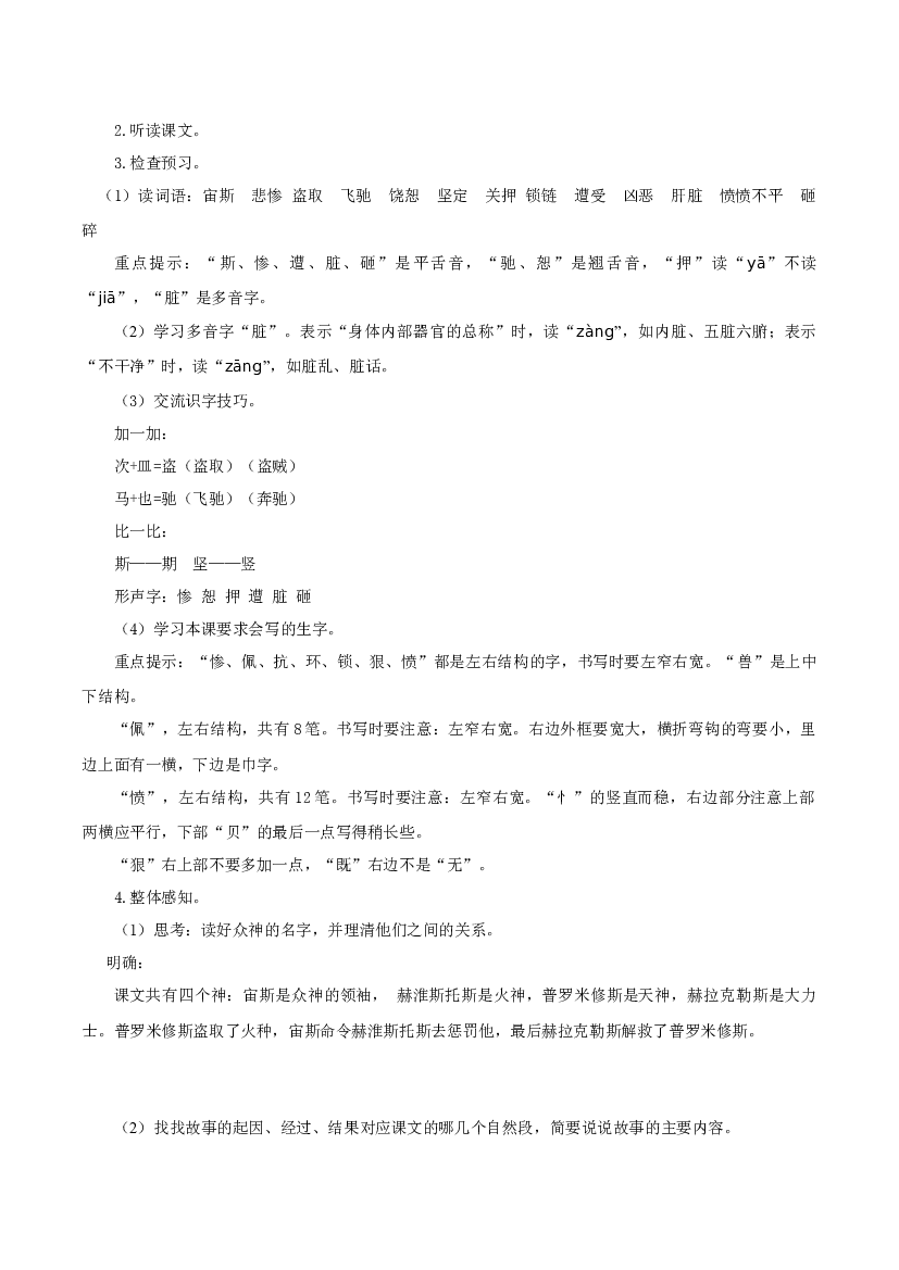 第14课《普罗米修斯》（第一课时）四年级语文上册同步练习（ 统编版）.docx 第2页