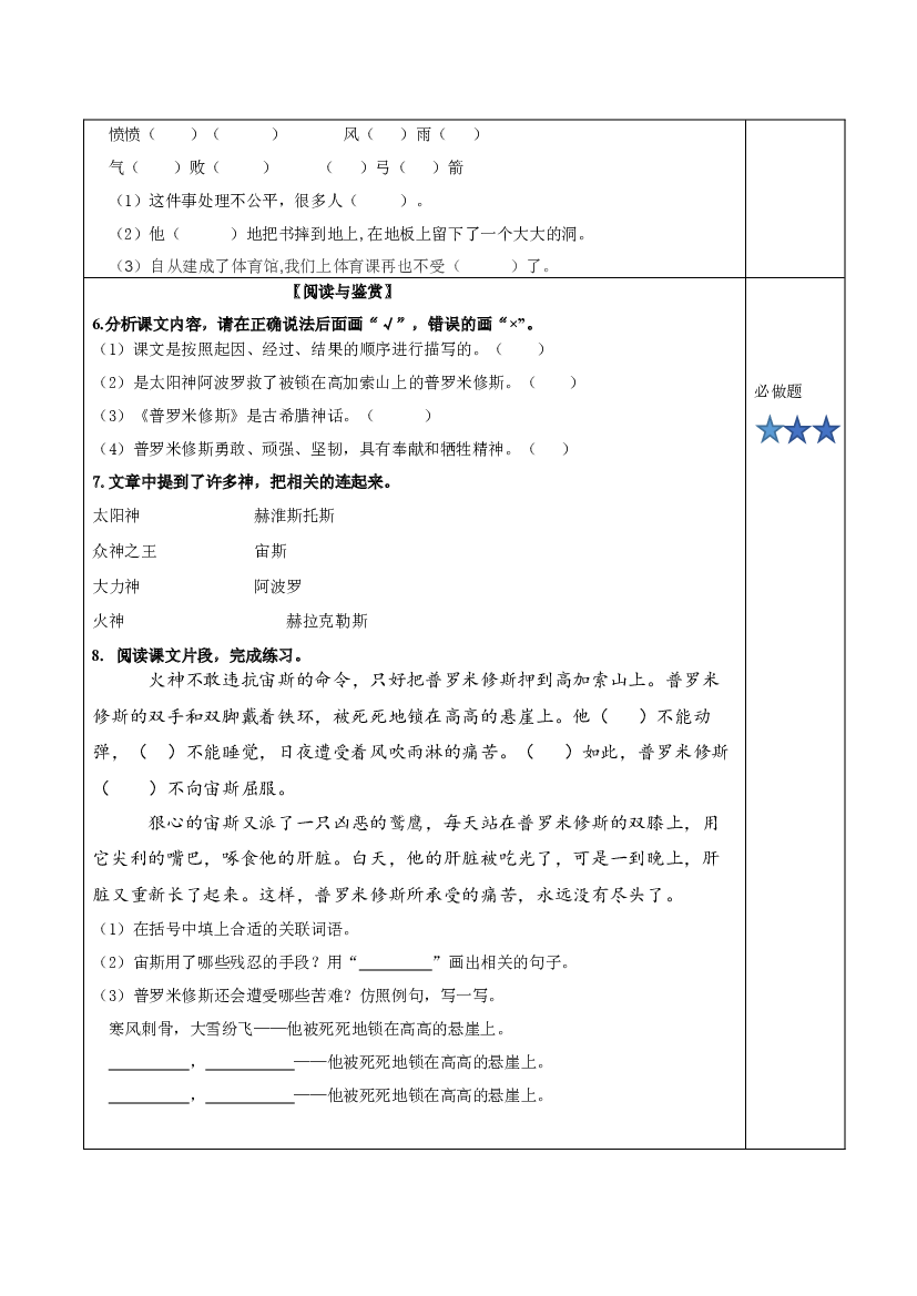 第14课《普罗米修斯》（第一课时）四年级语文上册同步练习（ 统编版）.docx 第2页