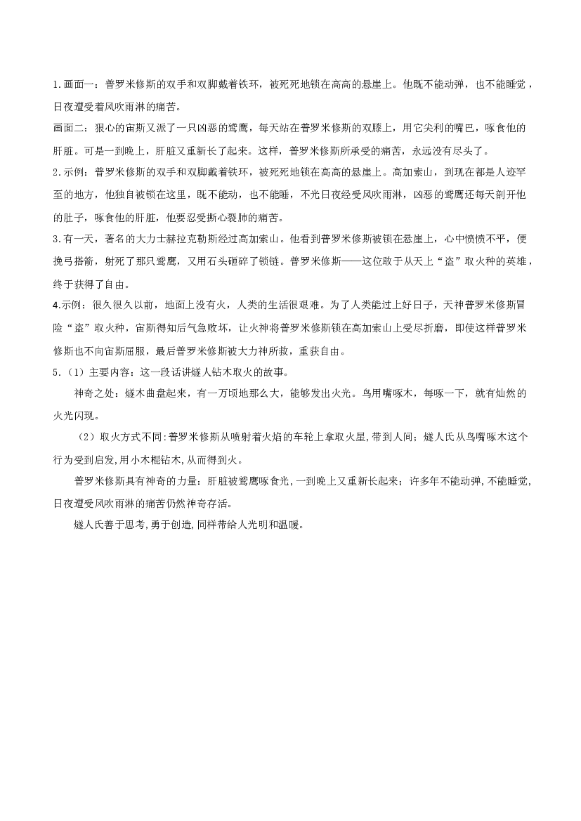 第14课《普罗米修斯》（第二课时）四年级语文上册同步练习（ 统编版）.docx 第2页