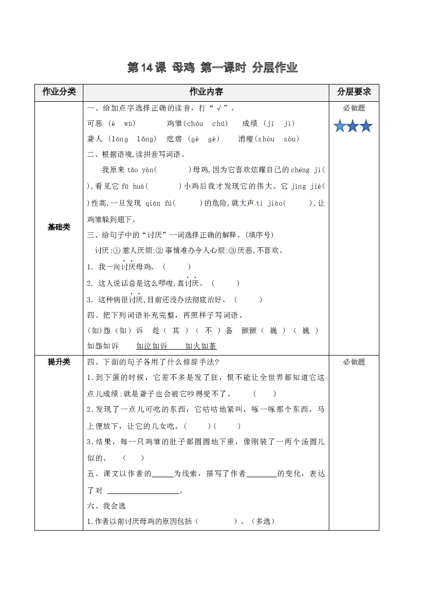 第14课《母鸡》第一课时四年级语文下册部编版.docx 第1页