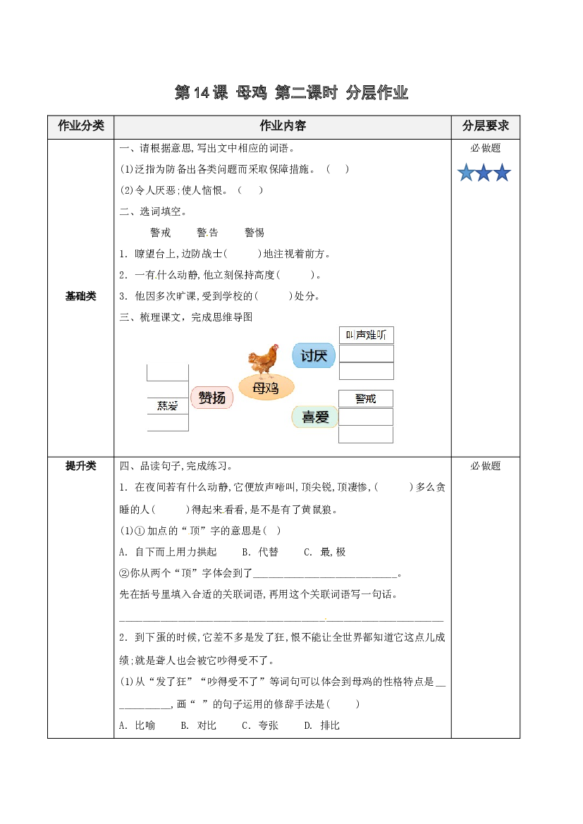 第14课《母鸡》第二课时四年级语文下册部编版.docx 第1页