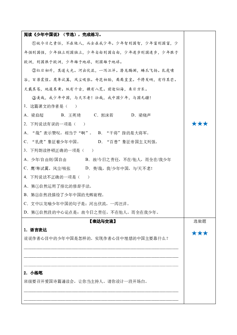 第13课《少年中国说（节选）》（第一课时） 五年级语文上册同步练习 (统编版).docx 第2页