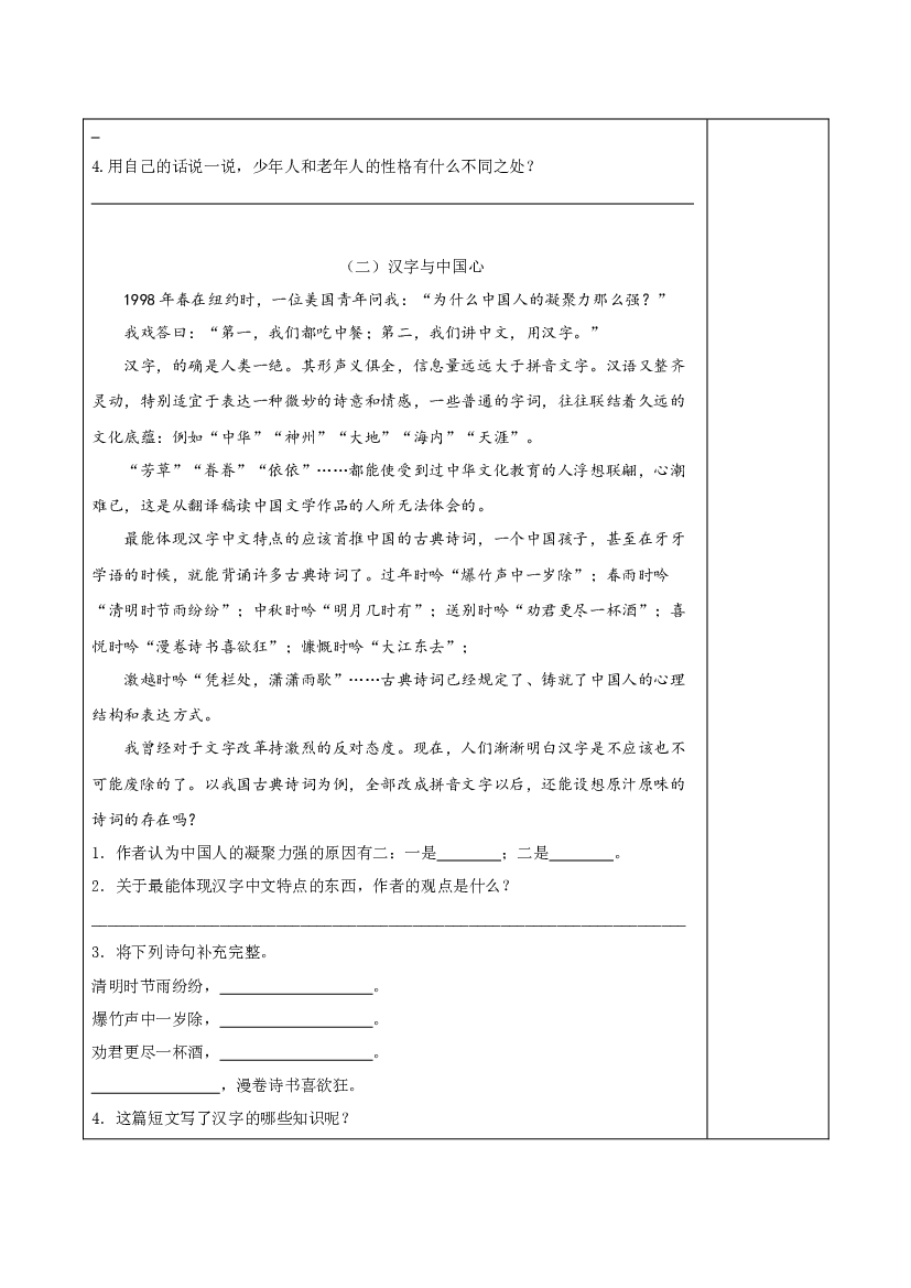 第13课《少年中国说（节选）》（第二课时） 五年级语文上册同步练习 (统编版).docx 第2页