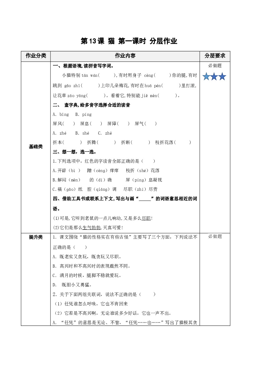 第13课《猫》第一课时四年级语文下册部编版.docx 第1页