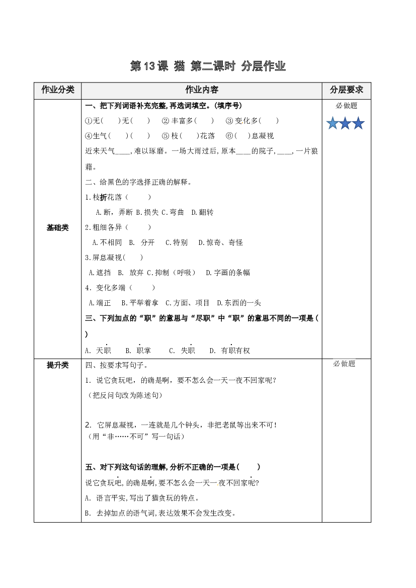 第13课《猫》第二课时四年级语文下册部编版.docx 第1页