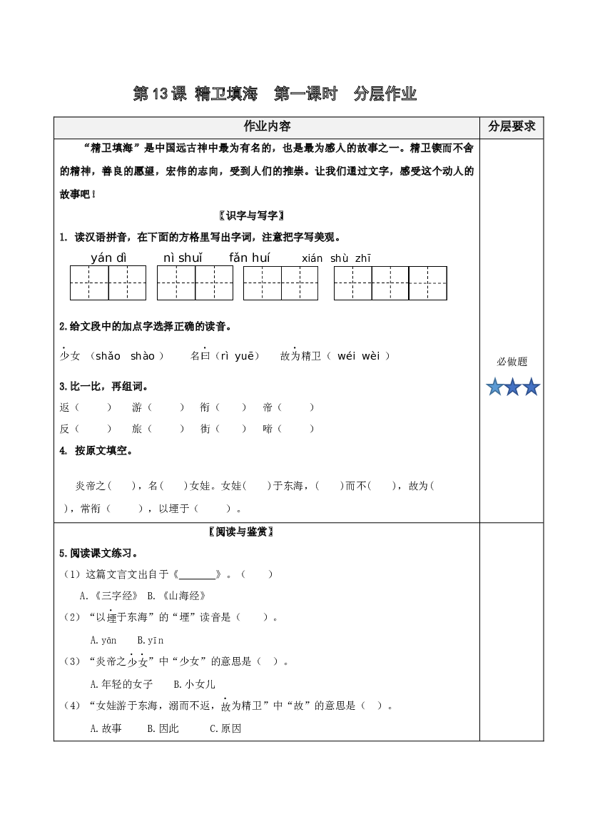 第13课《精卫填海》（第一课时）四年级语文上册同步练习（ 统编版）.docx 第1页