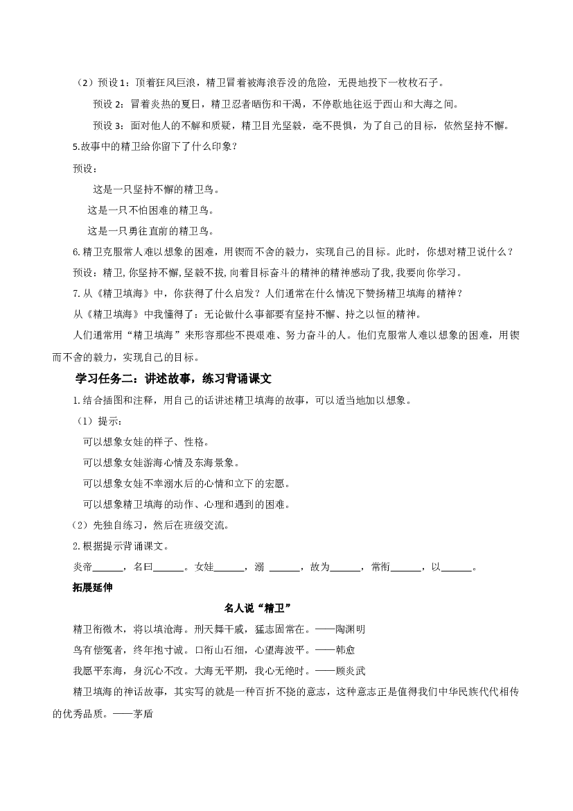 第13课《精卫填海》（第二课时）四年级语文上册同步练习（ 统编版）.docx 第2页