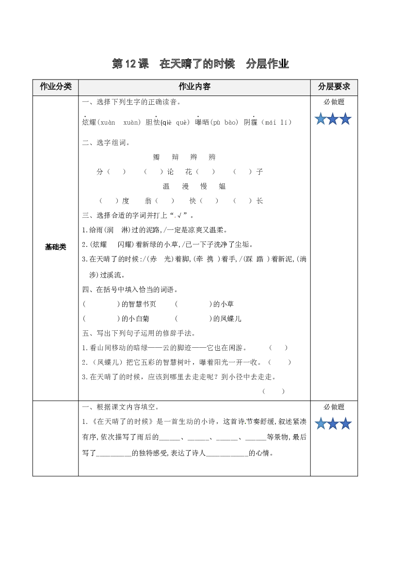 第12课《在天晴了的时候》四年级语文下册部编版.docx 第1页