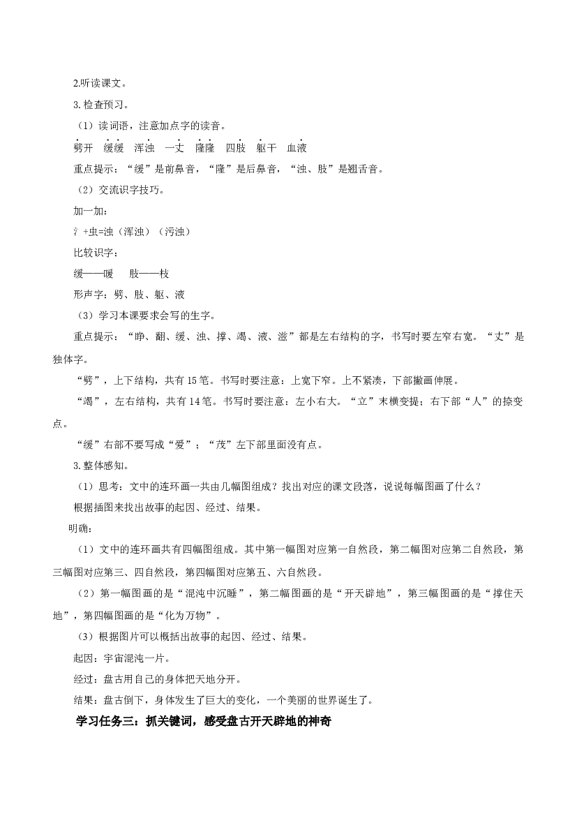 第12课《盘古开天地》（第一课时）四年级语文上册同步练习（ 统编版）.docx 第2页