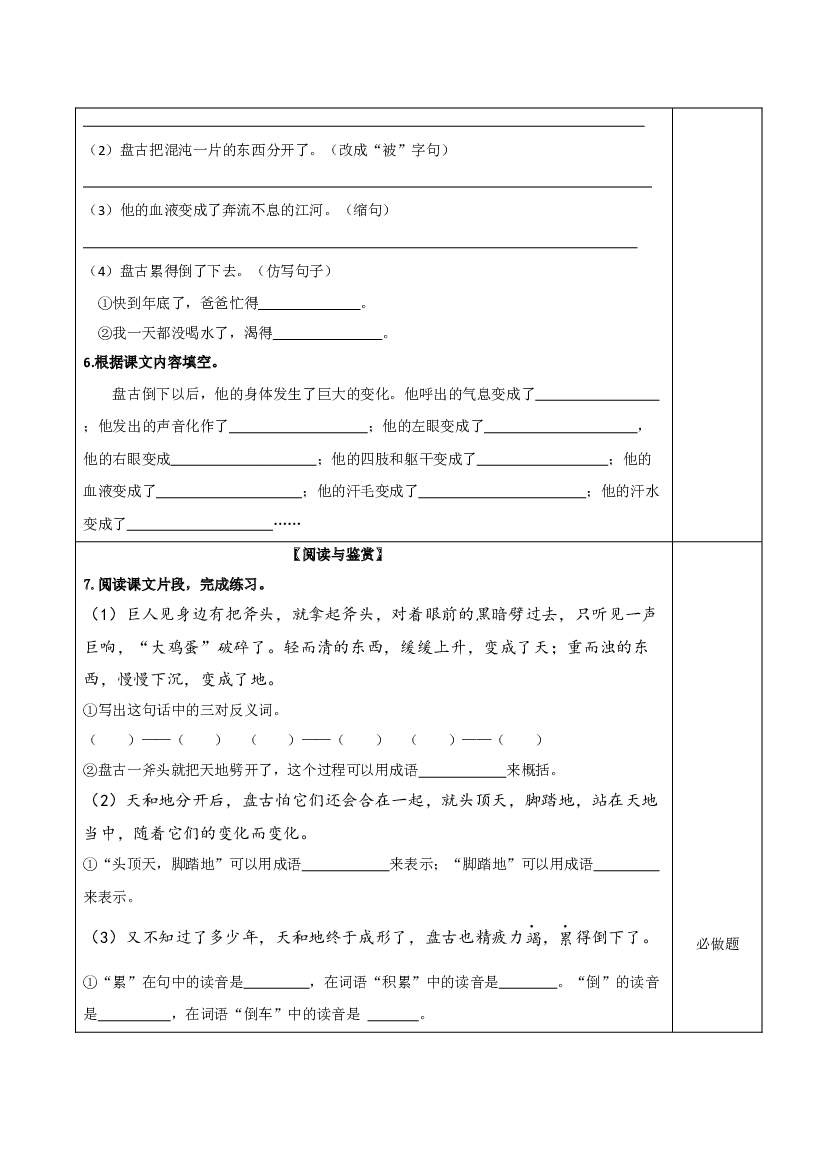 第12课《盘古开天地》（第一课时）四年级语文上册同步练习（ 统编版）.docx 第2页