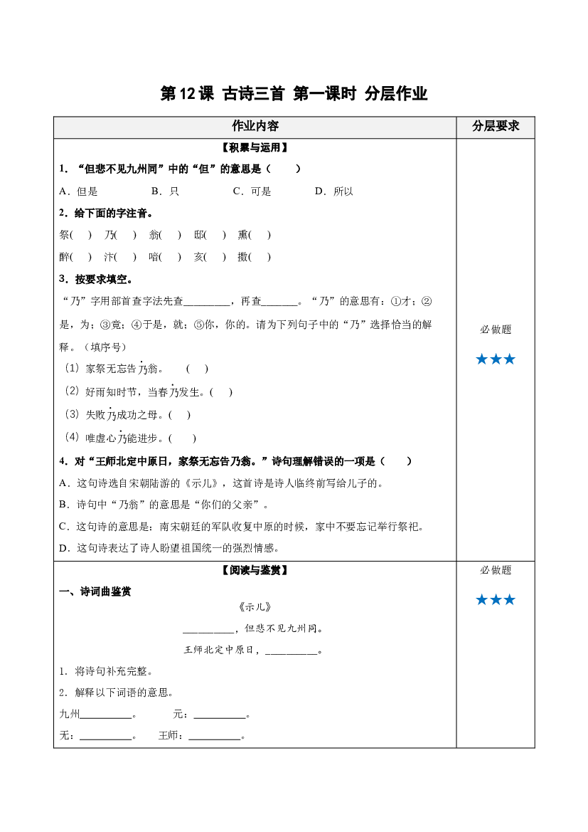 第12课《古诗三首》（示儿） 五年级语文上册同步练习 (统编版).docx 第1页