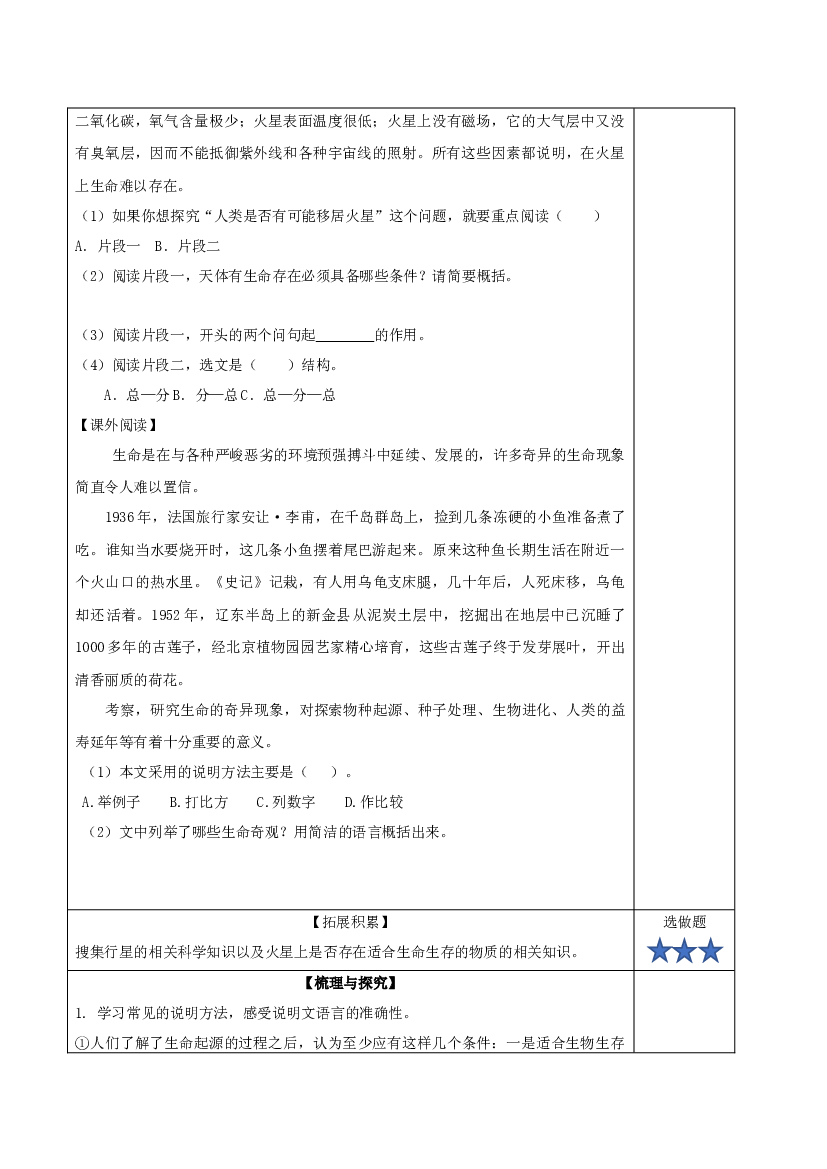 第11课《宇宙生命之谜》（第二课时）六年级语文上册同步练习（统编版）.docx 第2页
